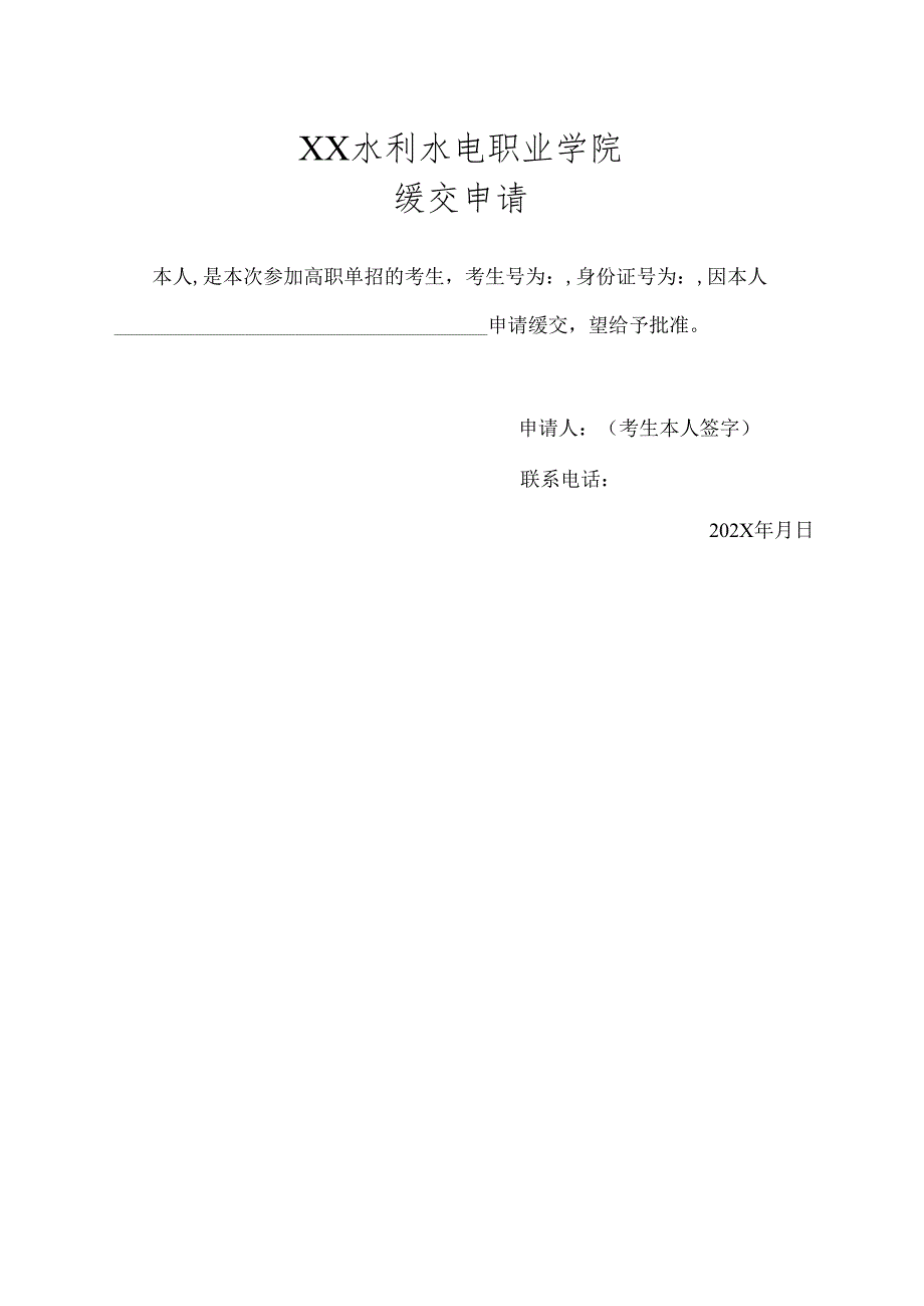 XX水利水电职业学院202X年拟录取考生缴费通知（2024年）.docx_第3页