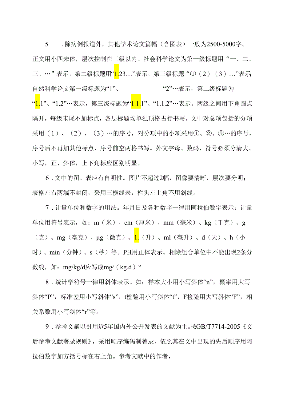 XX卫生健康职业学院《卫生健康职业教育》稿约规定（2024年）.docx_第2页