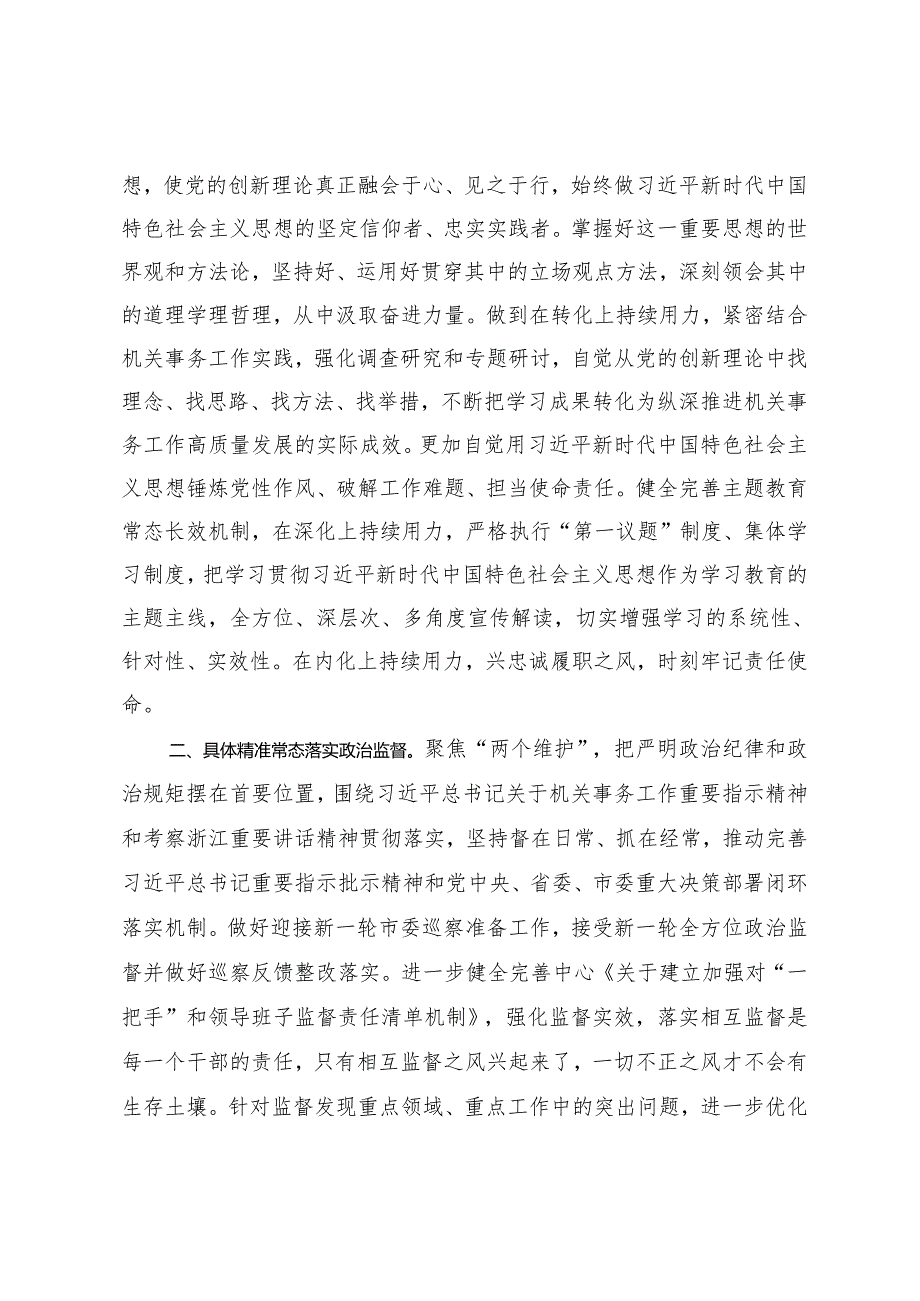 2024年学习《中华人民共和国监察法实施条例》心得体会.docx_第3页