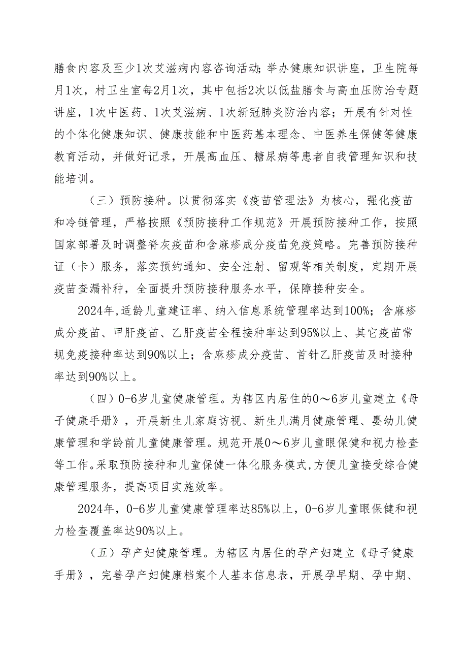 XX镇卫生院基本公共卫生服务项目实施方案（2024年）.docx_第2页