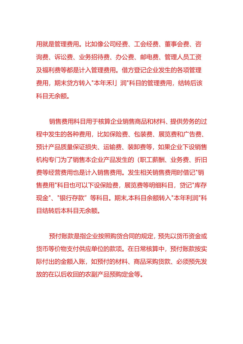 财会实操-预先支付招投标费用的账务处理.docx_第2页