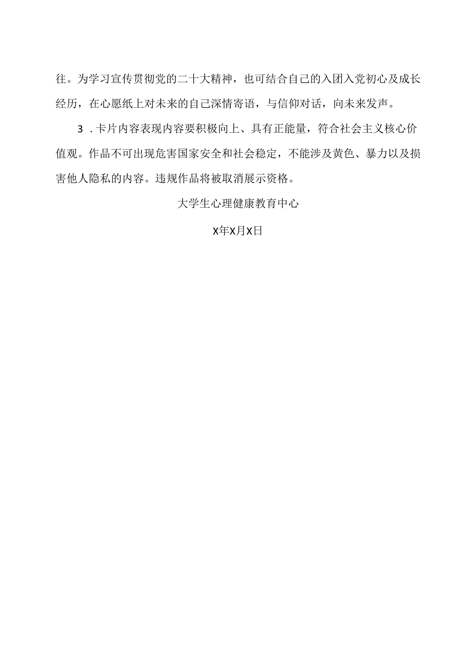 XX卫生健康职业学院关于举办“向未来许个心愿”活动的方案（2024年）.docx_第2页