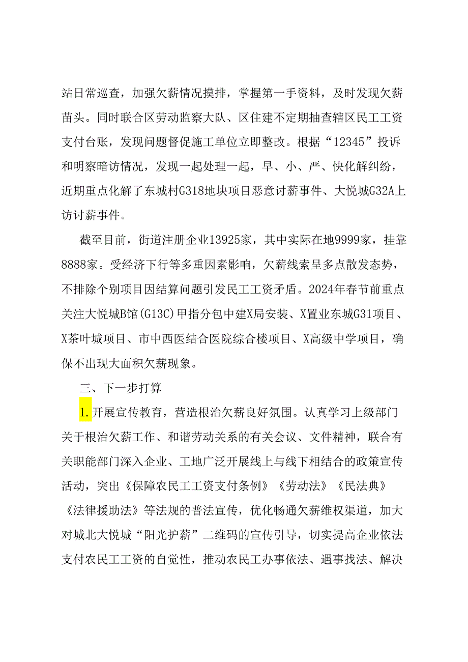 街道劳动关系重点工作情况汇报.docx_第2页