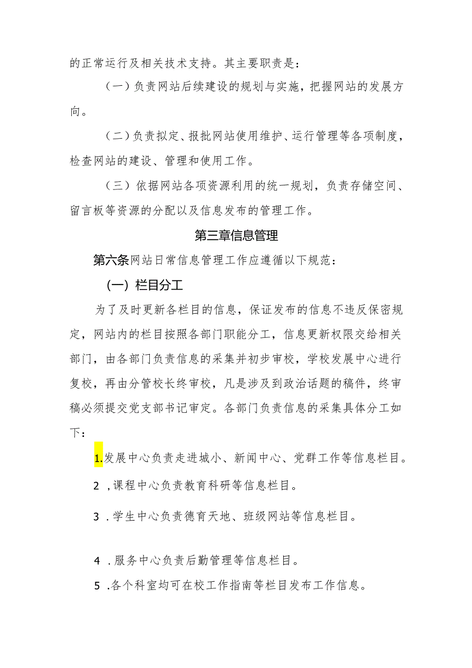 小学学校网站管理办法.docx_第2页