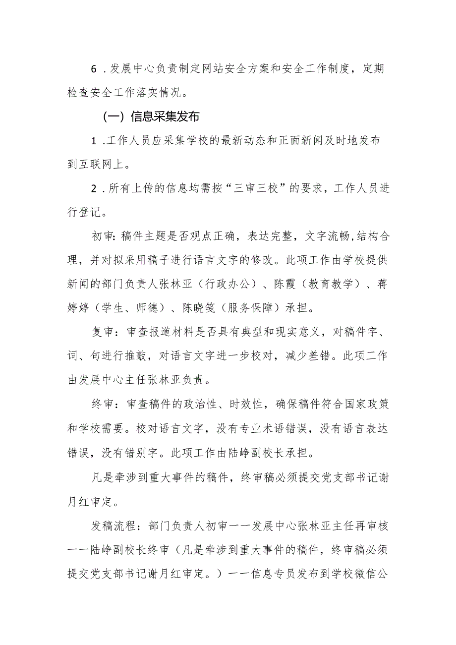 小学学校网站管理办法.docx_第3页