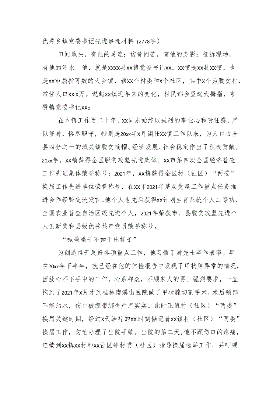 优秀乡镇党委书记先进事迹材料（2778字）.docx_第1页