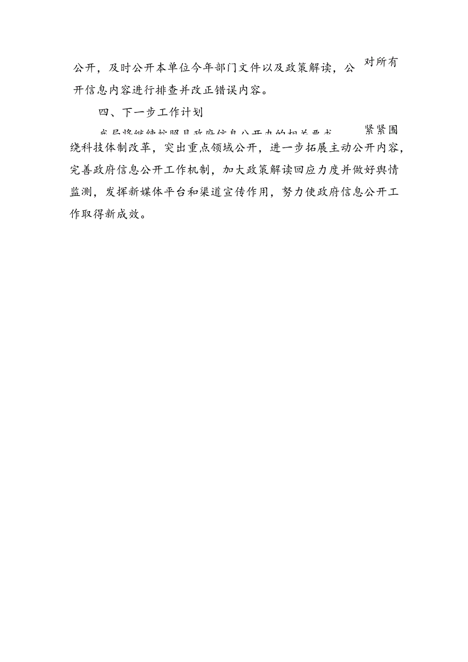 县科技局2023年上半年政务公开自查整改情况.docx_第3页