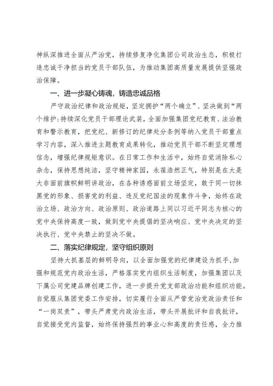 国企党委书记党纪学习教育交流发言材料.docx_第2页