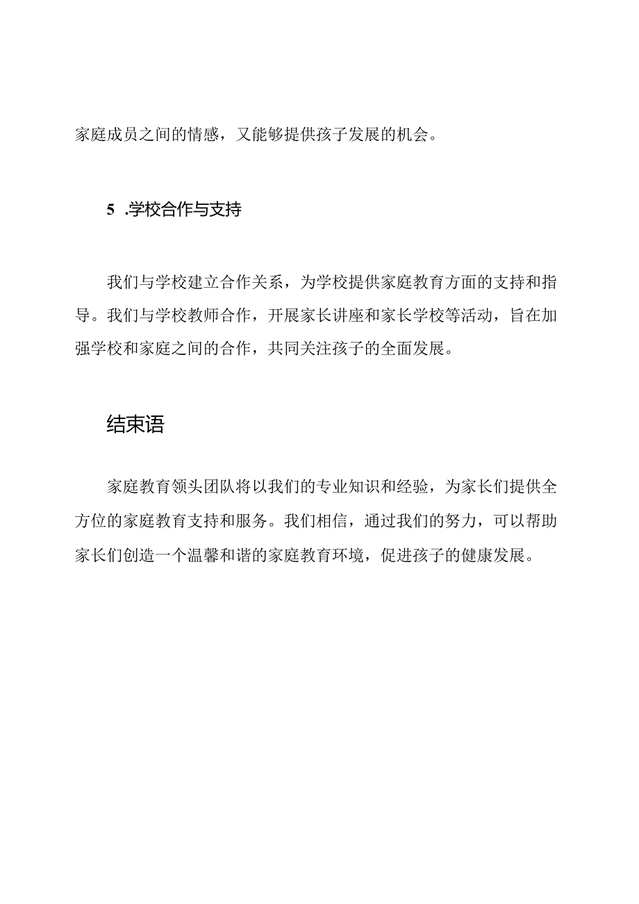 家庭教育领头团队及其工作范围.docx_第3页