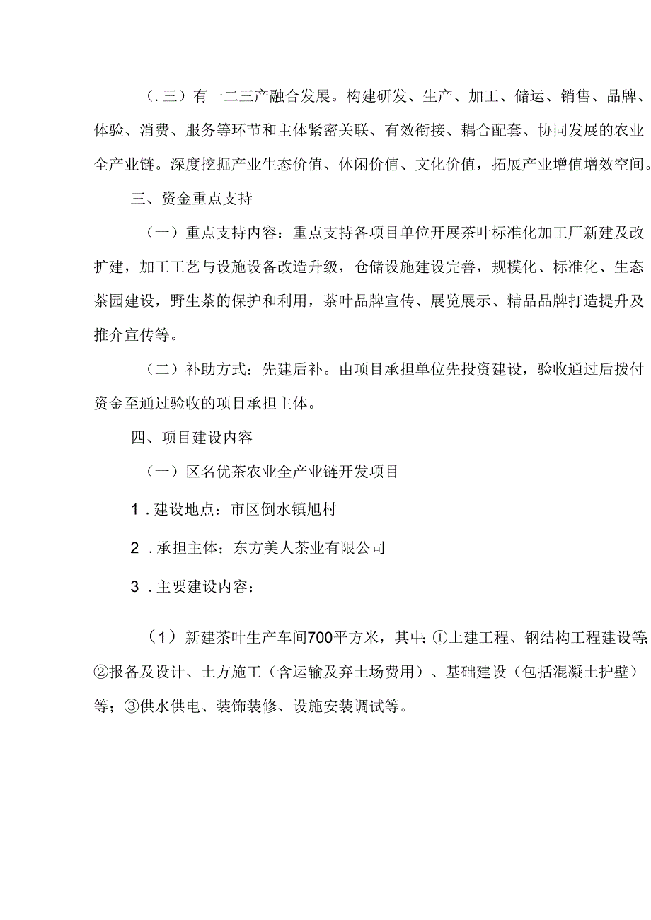 2024年农业全产业链开发项目方案.docx_第2页