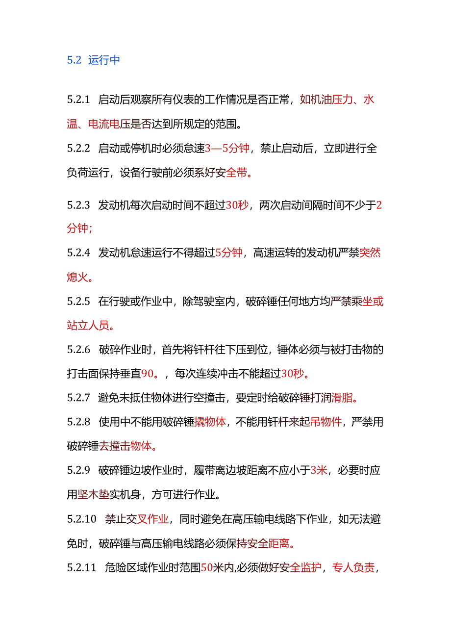 液压破碎锤安全操作规程.docx_第2页