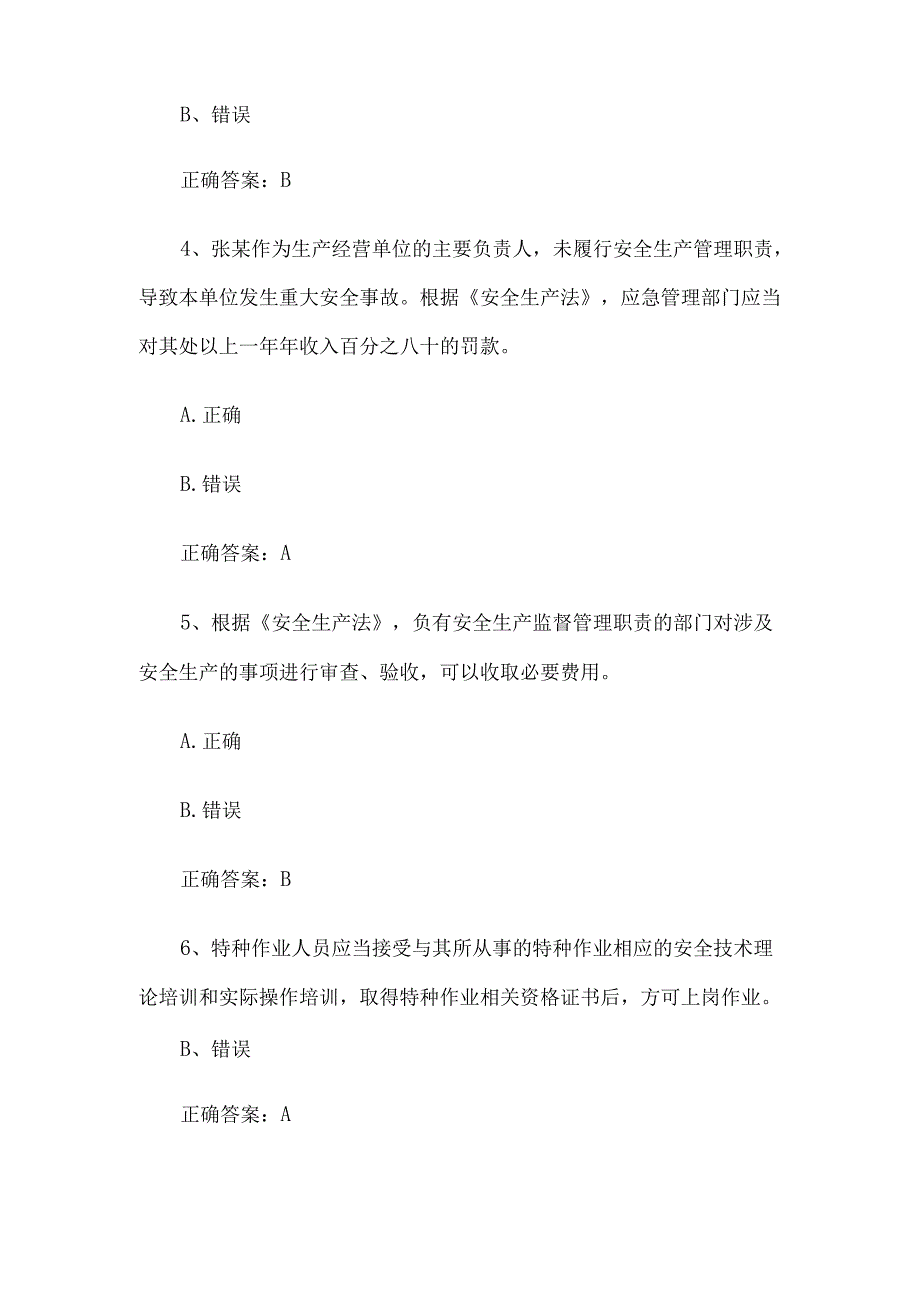 2024山东省安全生产普法知识竞赛题库及答案1-200题.docx_第2页