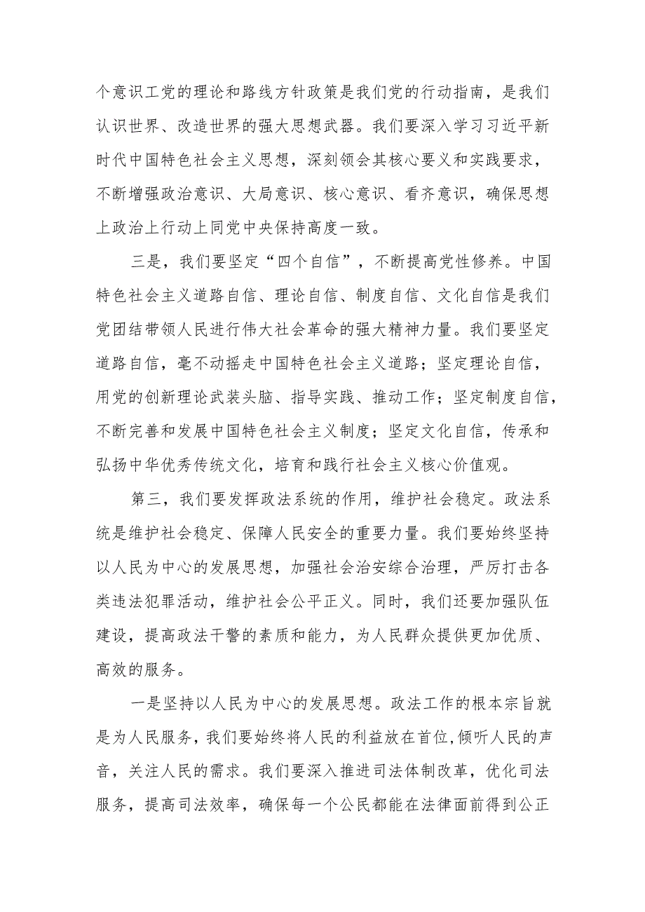 某县委政法委书记在县委常委会党纪学习教育读书班上的研讨发言.docx_第3页