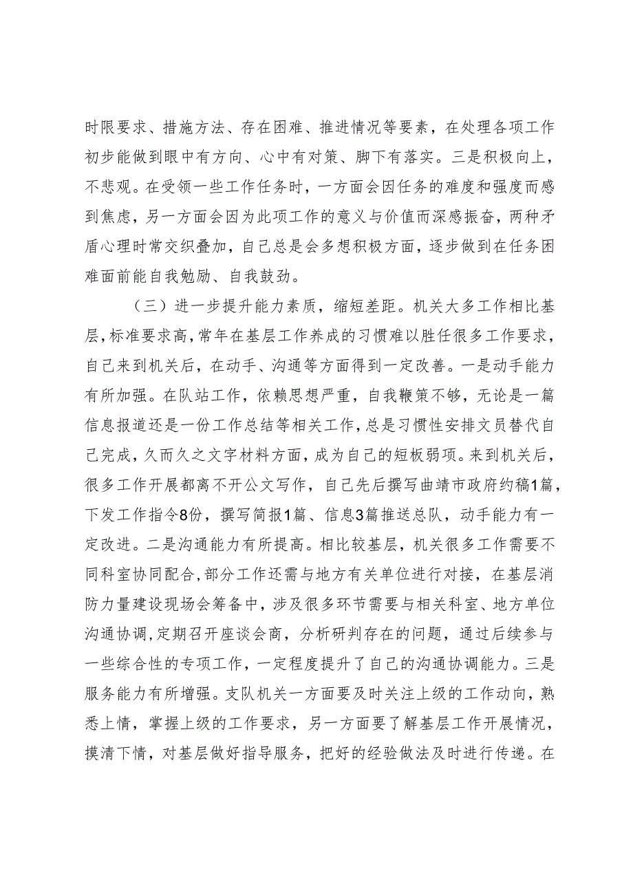 2篇 机关干部挂职锻炼工作总结+纪检干部任职表态发言.docx_第3页