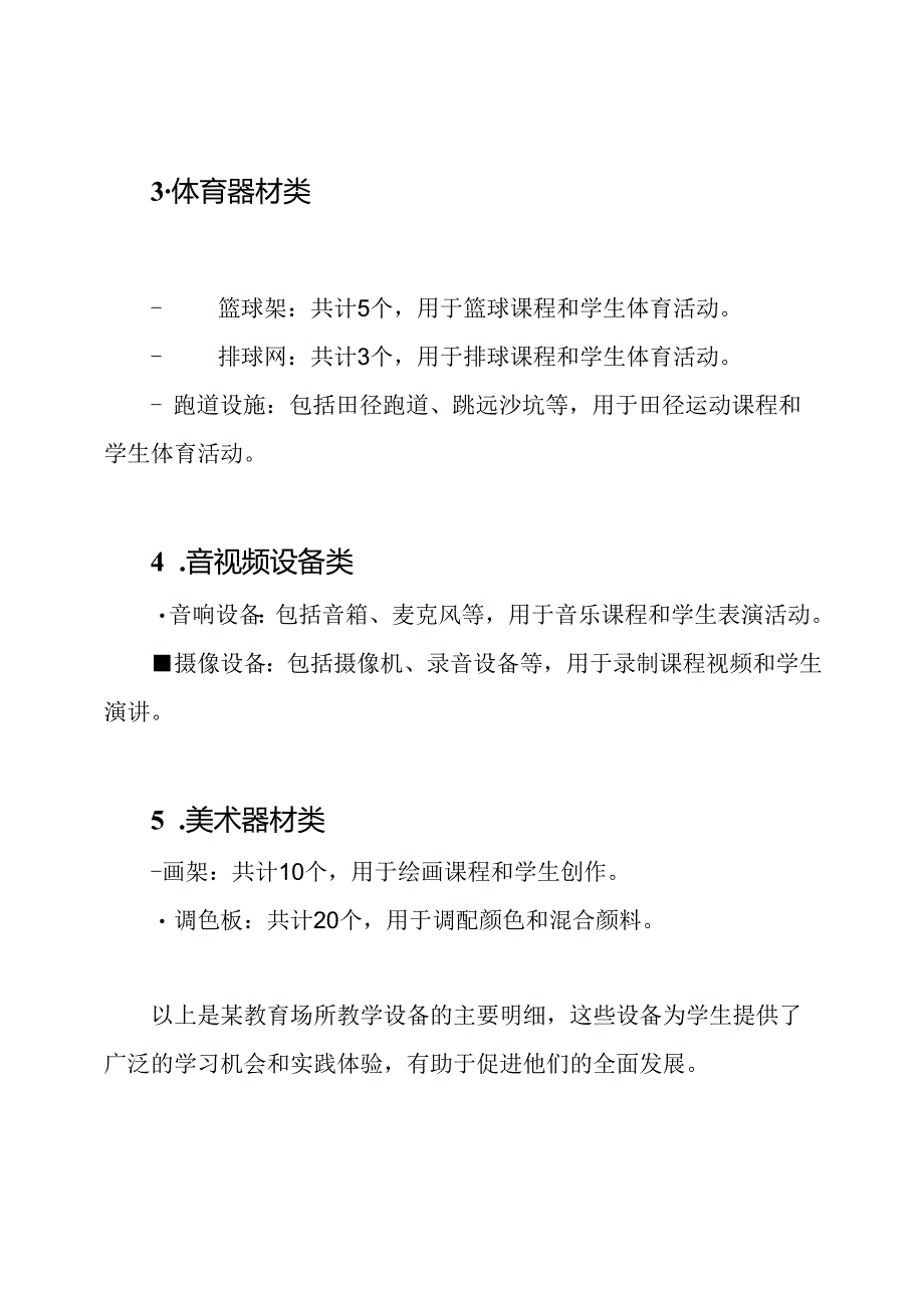 某教育场所教学设备明细.docx_第2页