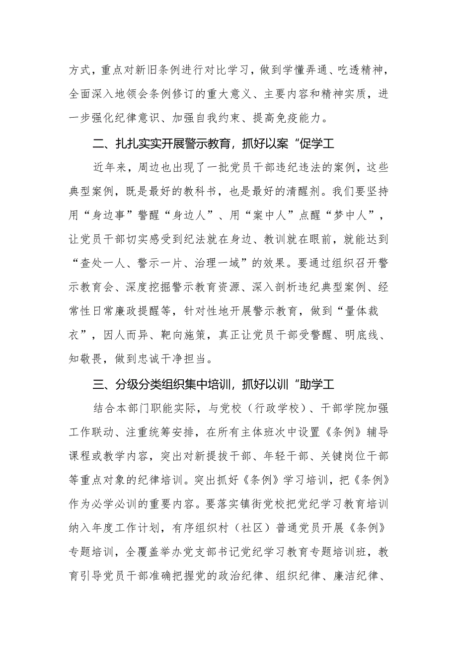 2024年党员干部党纪学习教育发言材料：抓好“四学”让党纪学习教育入心见行.docx_第2页