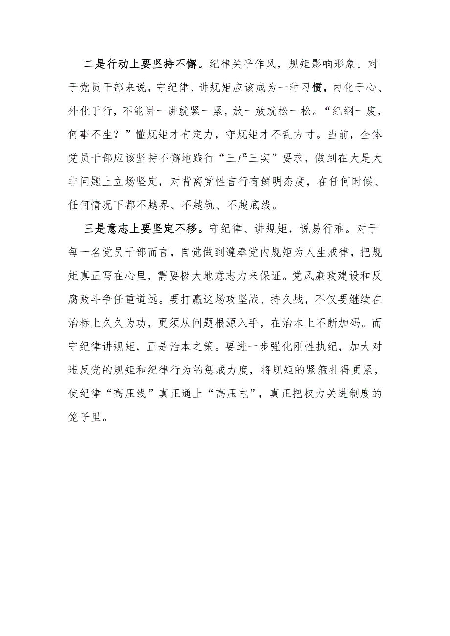 县委书记在2024年党纪学习教育工作动员部署大会上的讲话材料.docx_第2页