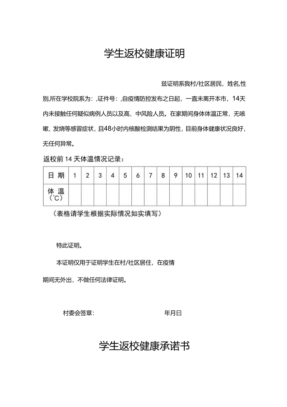 学生健康返校承诺书（精选5篇）.docx_第1页