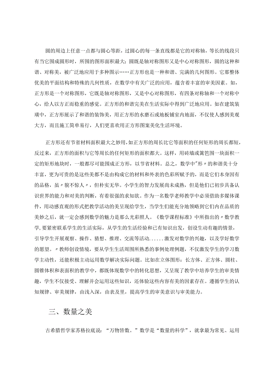 立德树人寓美于数 论文.docx_第3页