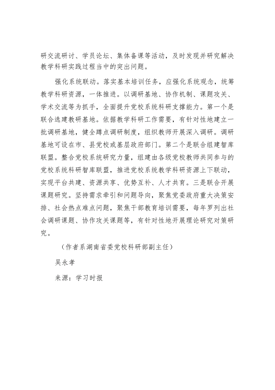 强化科研支撑 服务基本培训.docx_第3页