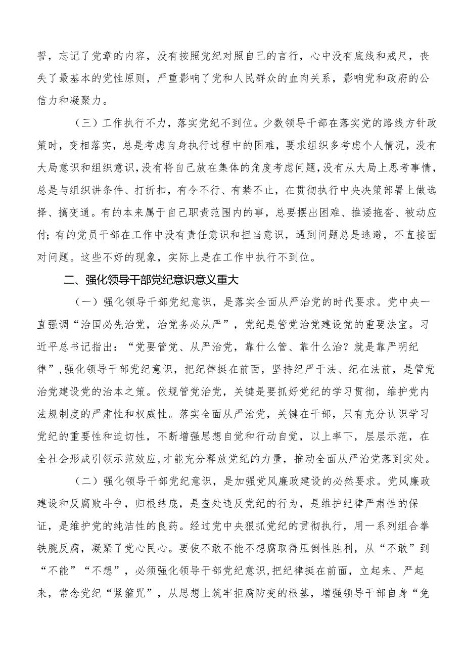 （八篇）关于深入开展学习2024年度加强党纪学习教育强化纪律建设发言材料及心得.docx_第2页