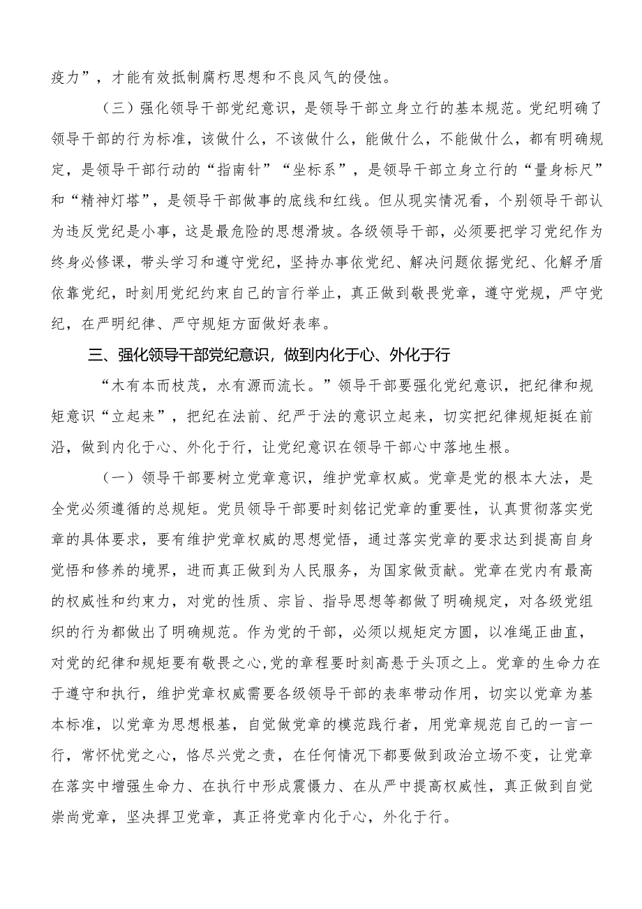 （八篇）关于深入开展学习2024年度加强党纪学习教育强化纪律建设发言材料及心得.docx_第3页