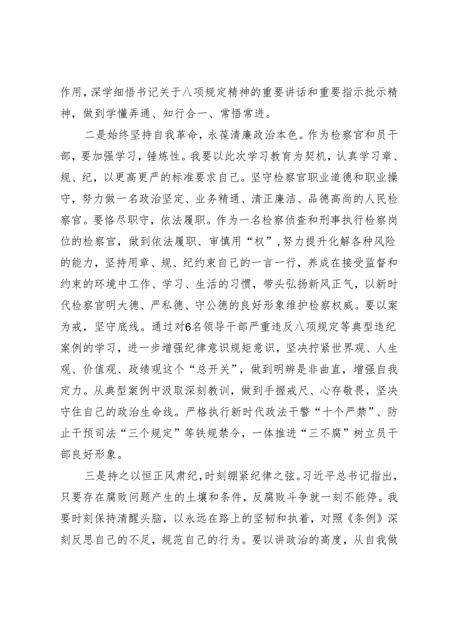 检察院干部党纪学习教育读书班研讨材料.docx_第2页