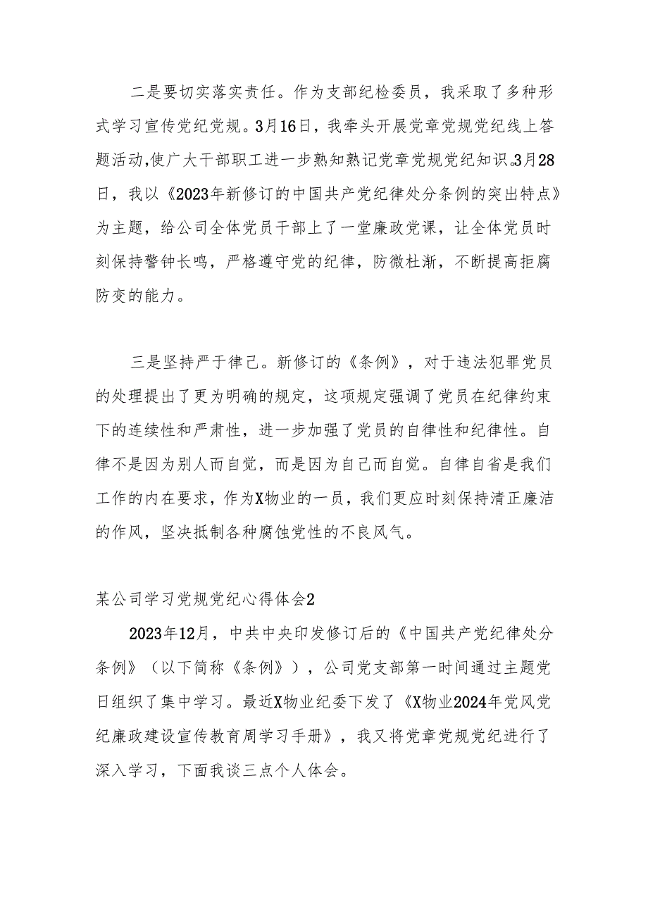 （13篇）某公司学习党规党纪心得体会汇编.docx_第3页