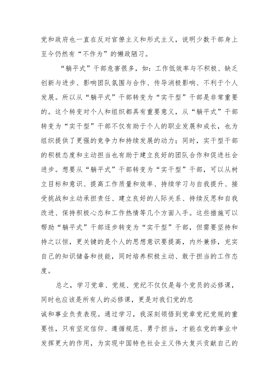 2024年工信局党委书记学习全党党纪教育个人心得体会.docx_第2页