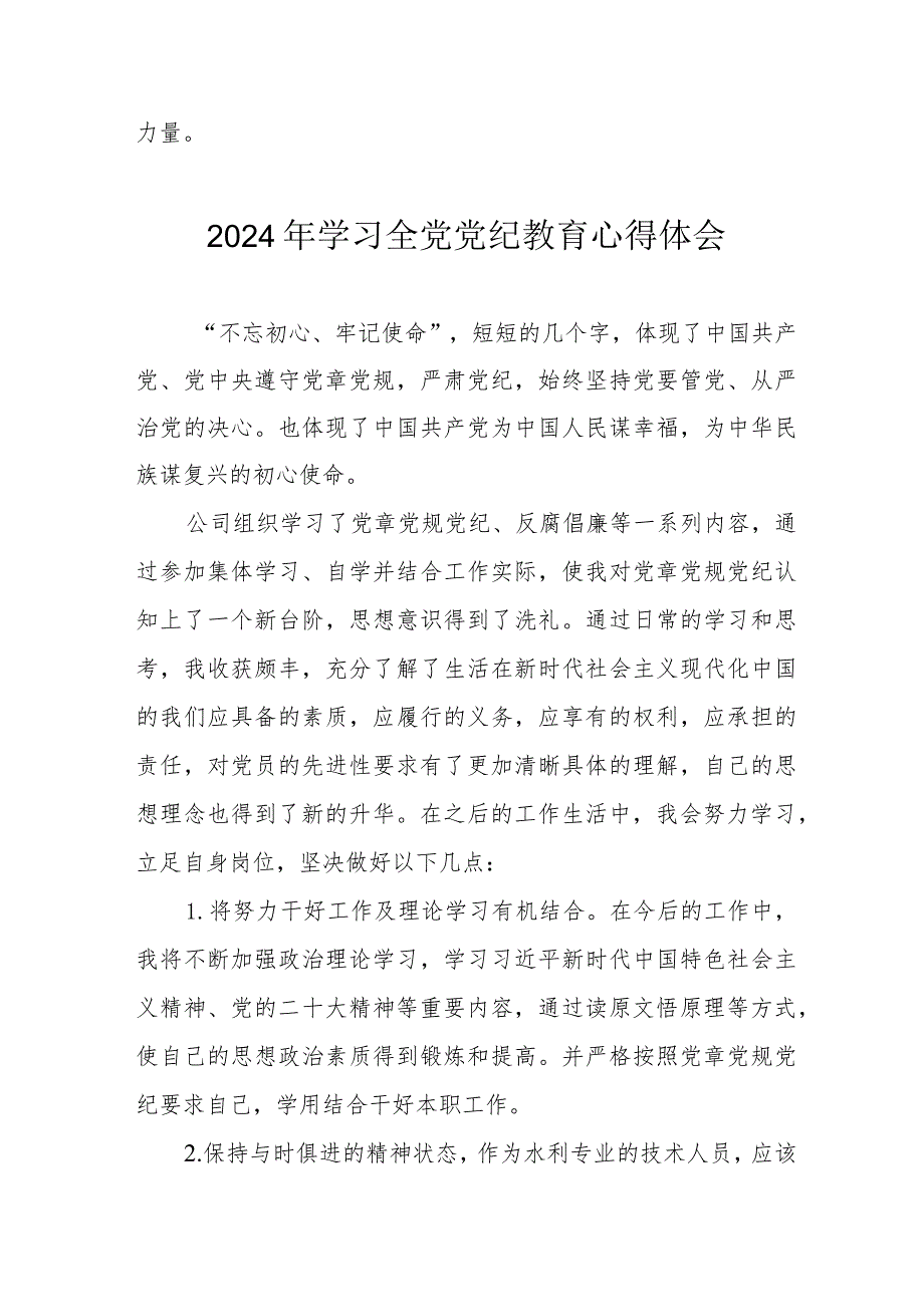 2024年工信局党委书记学习全党党纪教育个人心得体会.docx_第3页