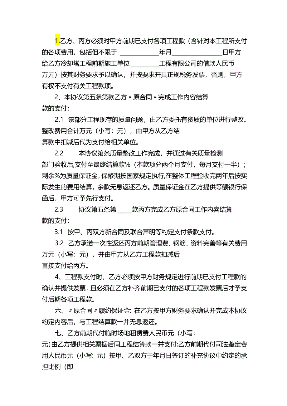 建设工程解除合同协议书.docx_第2页