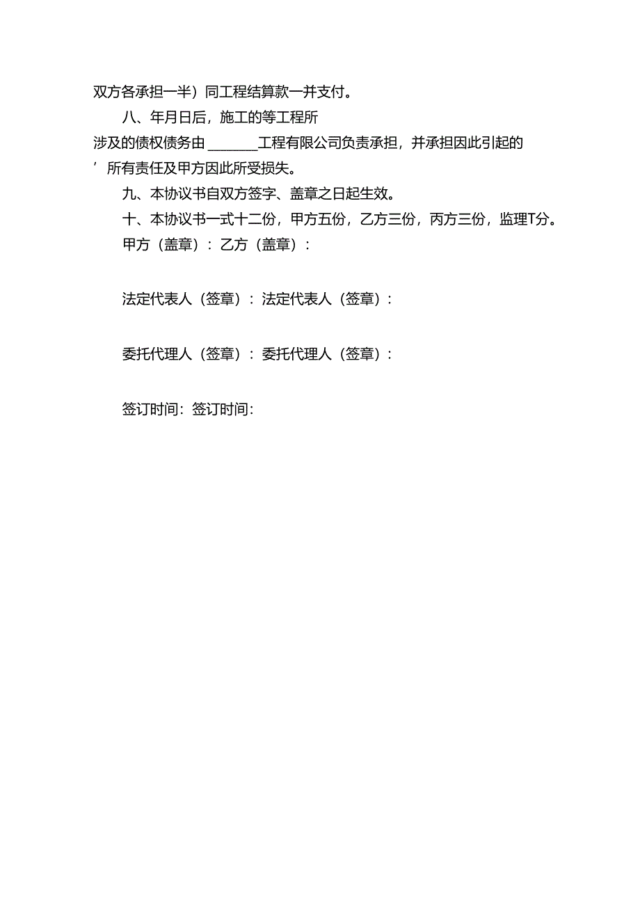 建设工程解除合同协议书.docx_第3页