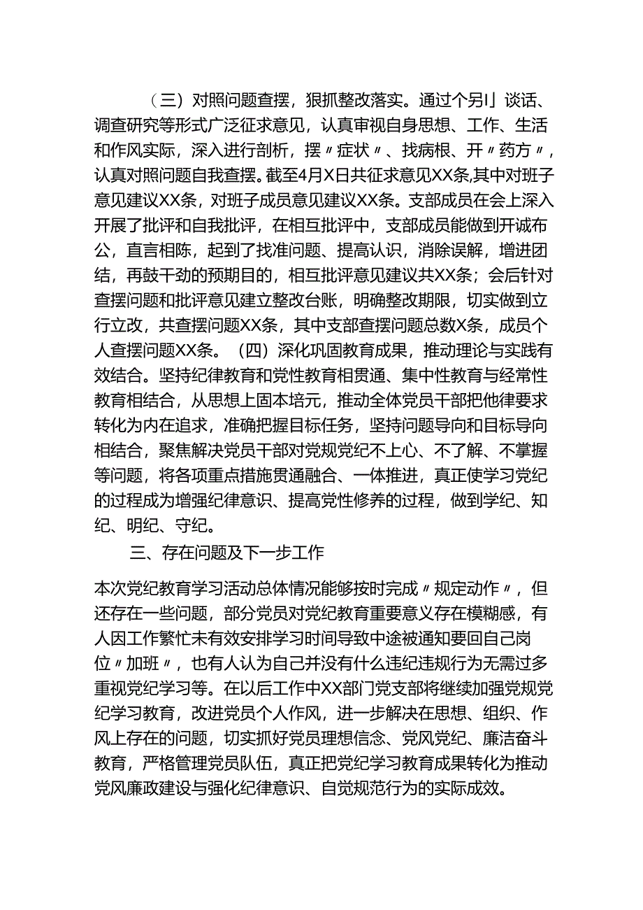 XX-单位部门党支部党纪教育情况报告.docx_第2页