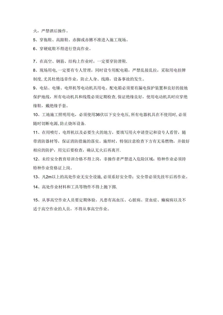 倒盘机安全操作规程.docx_第2页