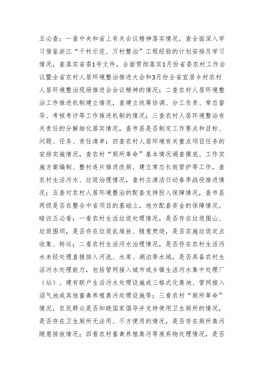 农村人居环境整治工作会议讲话.docx_第2页