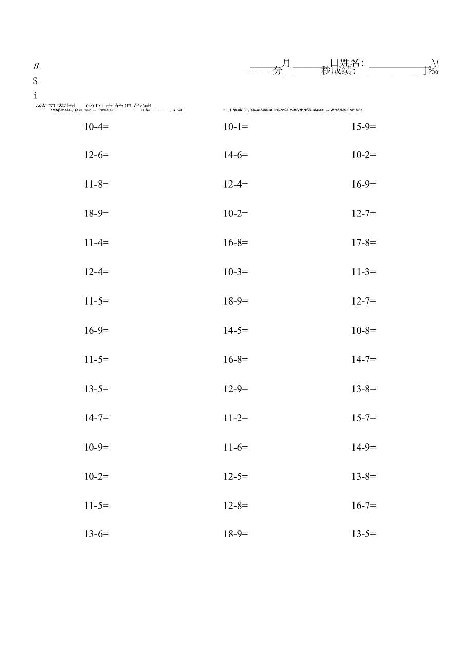 20以内的退位减法1500题.docx_第3页