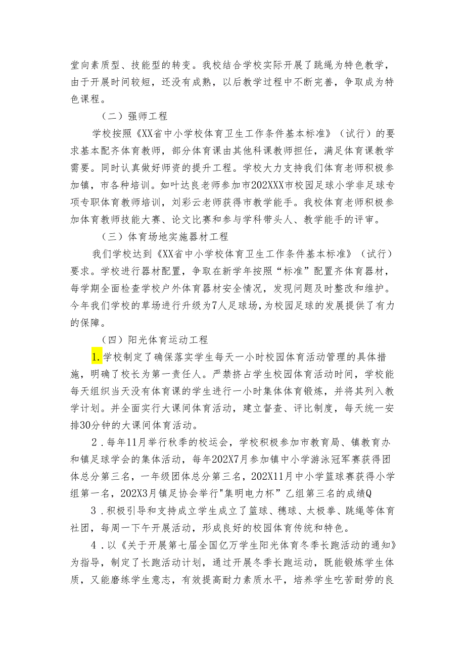 小学体育的自查报告（3篇）.docx_第2页