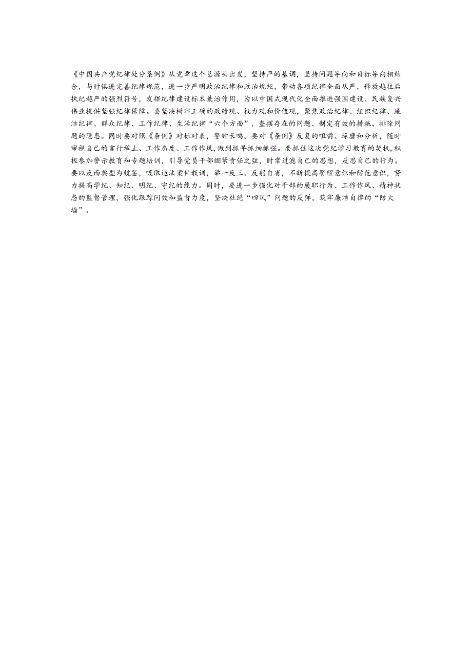 某市纪检监察党员干部党纪学习教育发言材料.docx_第2页