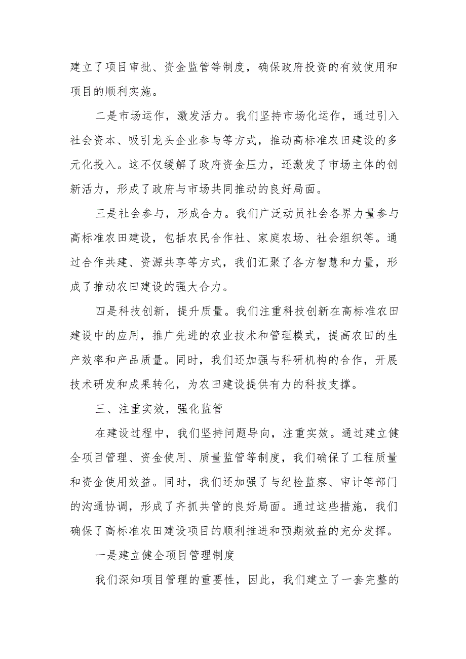 某县农业农村局局长在全市冬春高标准农田建设推进会上的典型发言.docx_第3页