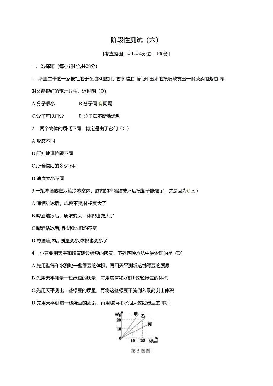 2024浙教版科学七年级上册同步练习：第4章 物质的特性 阶 段 性 测 试(六).docx_第1页