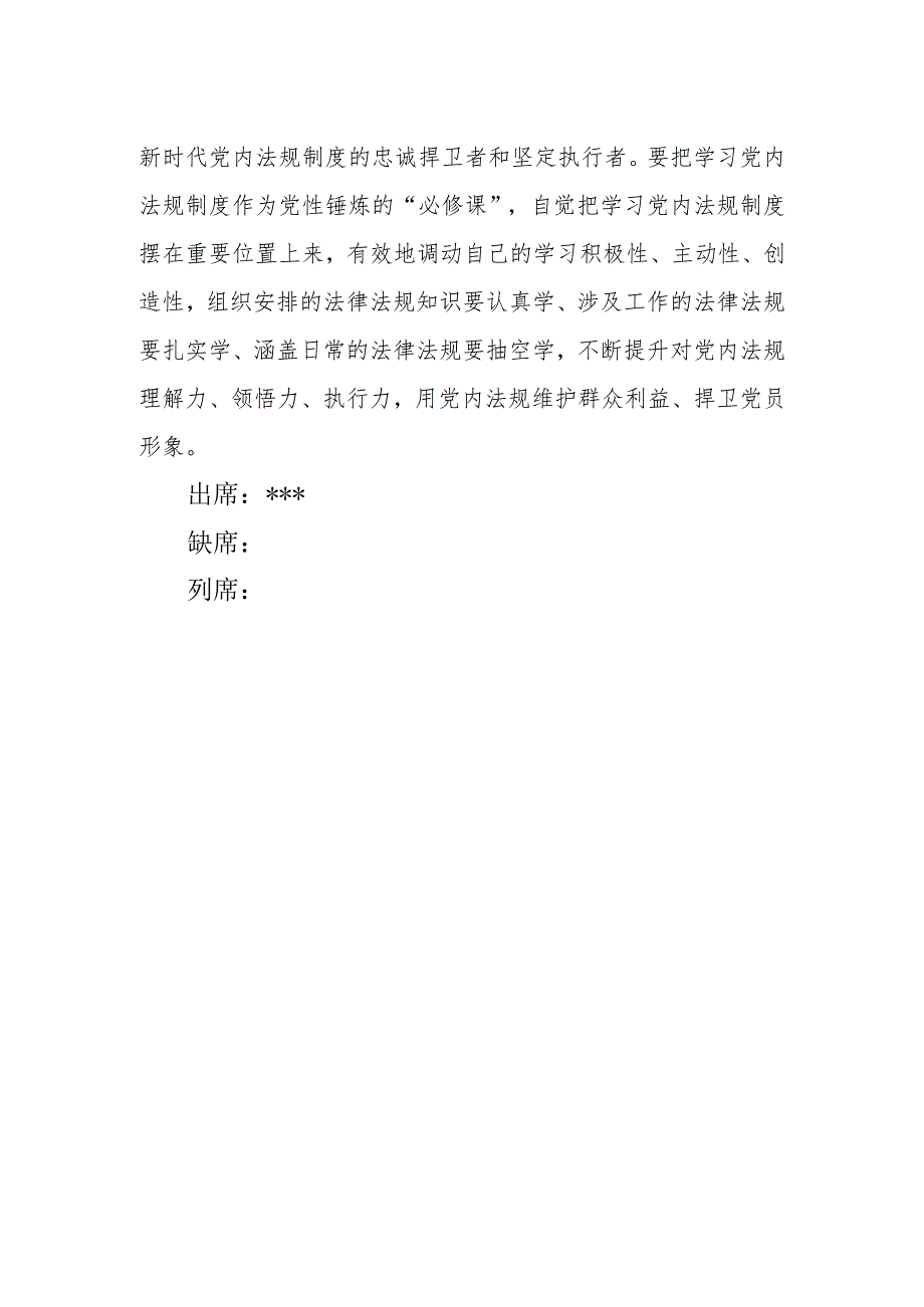 006-5月中心组学习纪要.docx_第2页