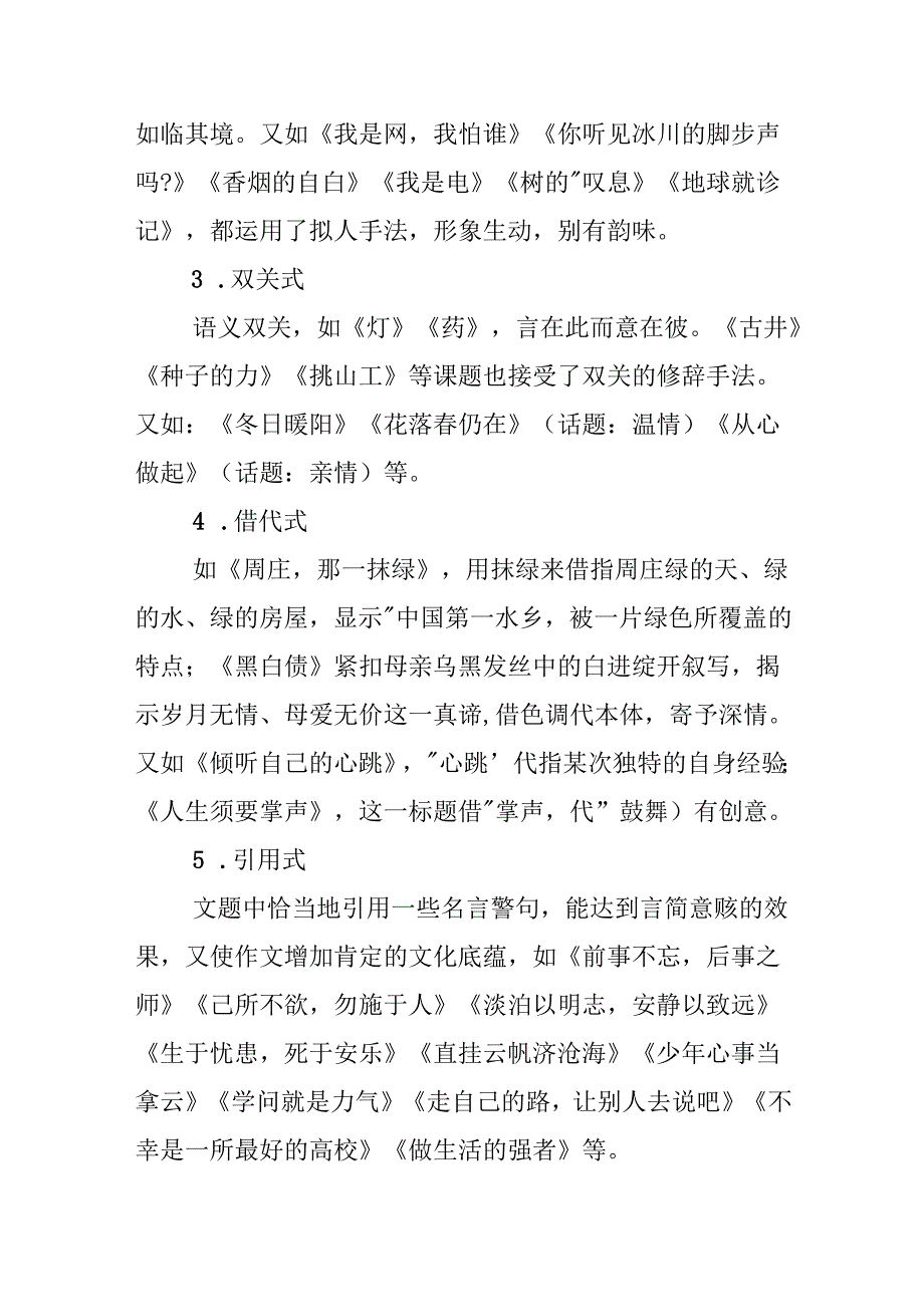 20xx浅论话题作文拟题方法.docx_第3页