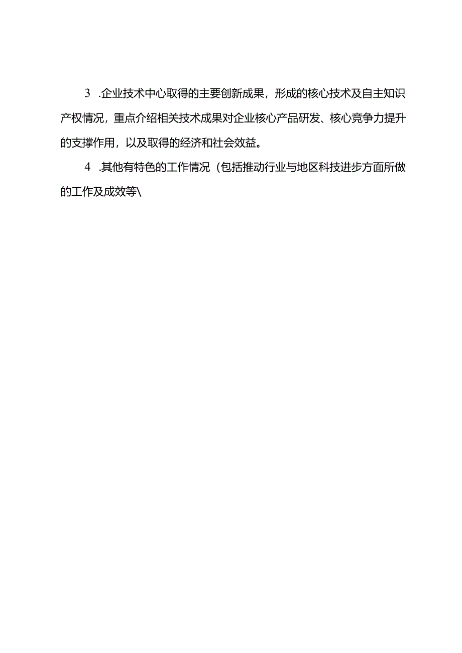 《重庆市企业技术中心2023年度工作总结》提纲.docx_第3页