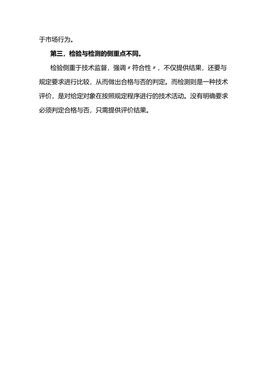 电梯的检验、检测的区别.docx_第3页