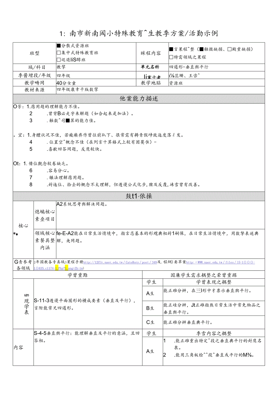 空白教案格式.docx_第1页