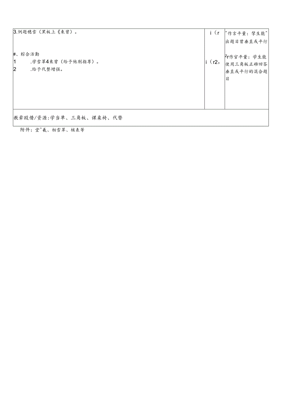 空白教案格式.docx_第3页