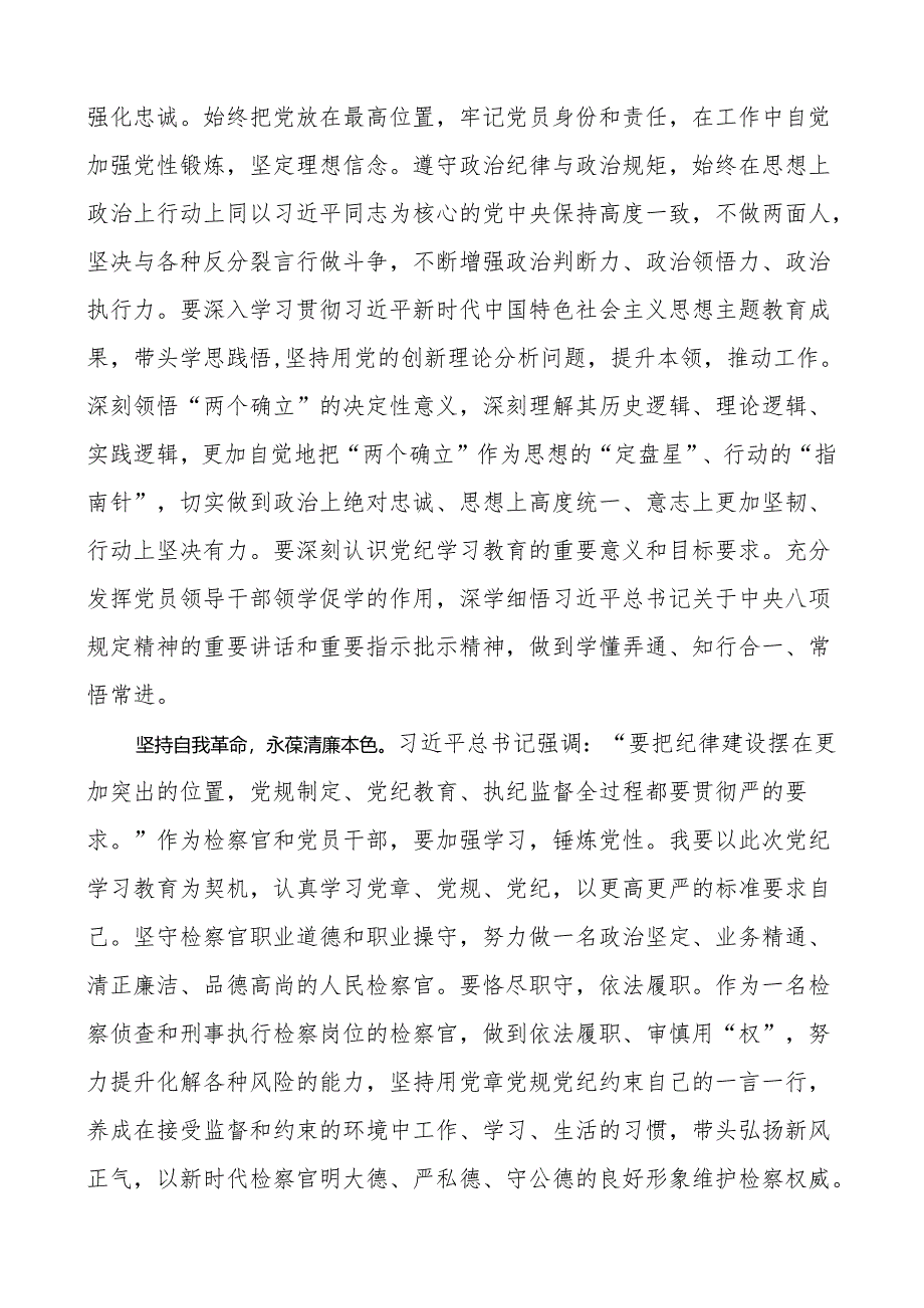 党纪教育读书班研讨发言材料学习心得体会学院学党纪明规矩党性纪律处分条例2篇.docx_第2页