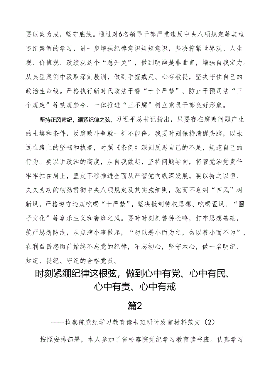 党纪教育读书班研讨发言材料学习心得体会学院学党纪明规矩党性纪律处分条例2篇.docx_第3页