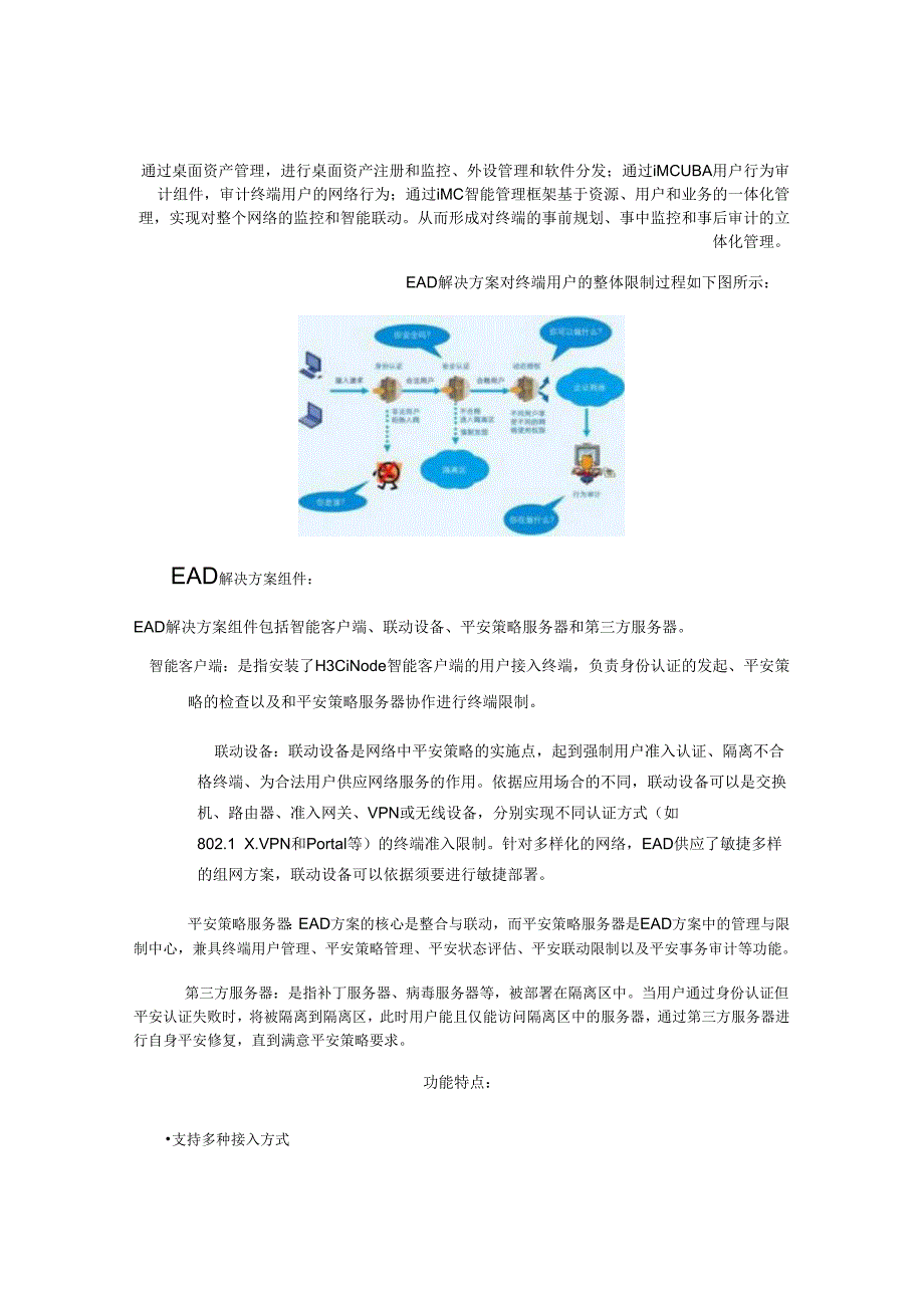 3.终端准入控制功能及方案解析.docx_第2页