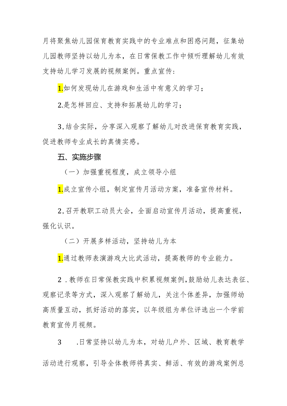 幼儿园开展2024年全国学前教育宣传月活动方案三篇.docx_第2页